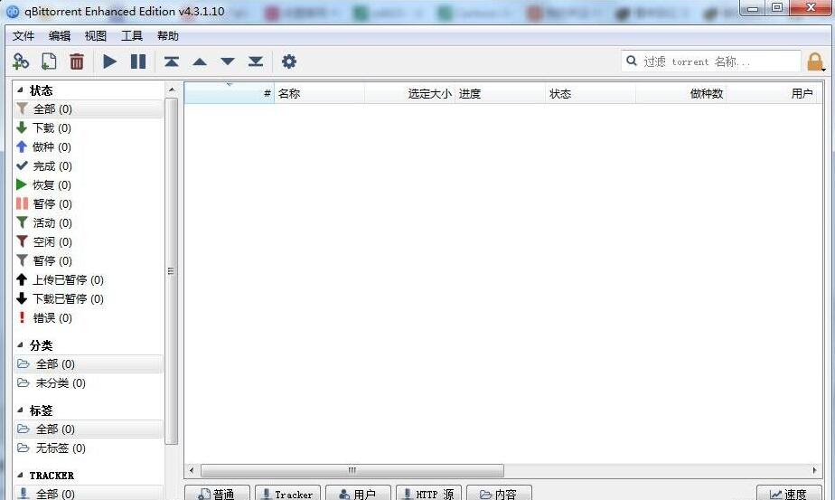 BT下载利器 qBittorrent 4.3.1.10 中文绿色增强版-66绿色资源网- 第8张图片