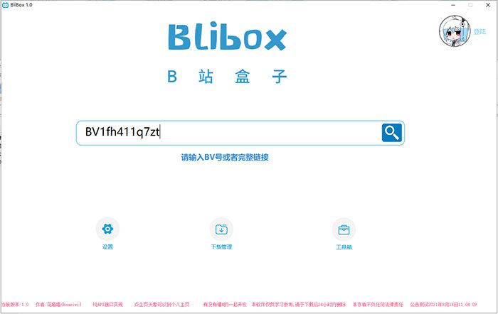 BLIBOX(B站盒子助手)v1.0B站视频解析助手工具-66绿色资源网-第8张图片