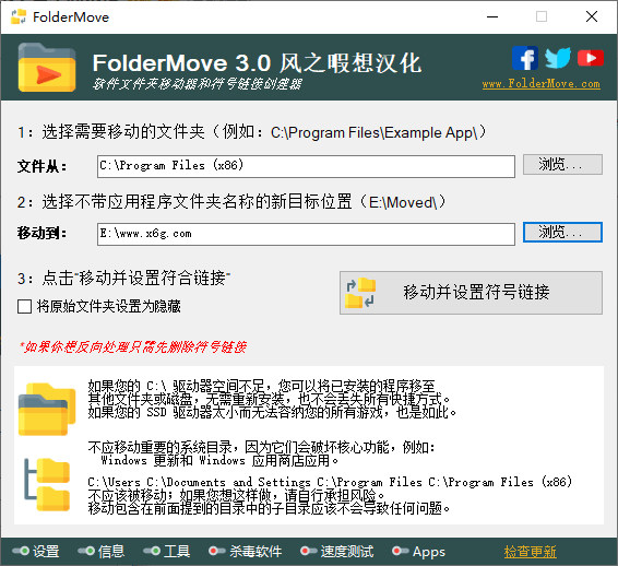 FolderMove文件夹移动器v3.0-66绿色资源网-第8张图片