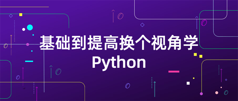 Python基础学习课之换个视角(3.34G大小) 杨洋博士主讲-66绿色资源网-第3张图片