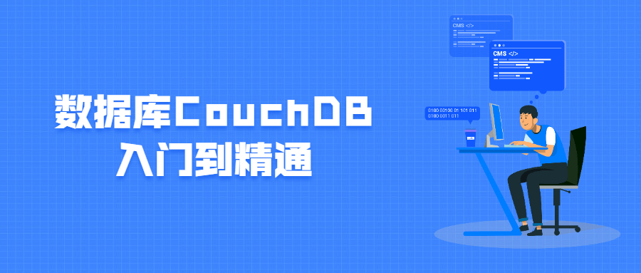 数据库CouchDB入门学习教程-66绿色资源网-第3张图片