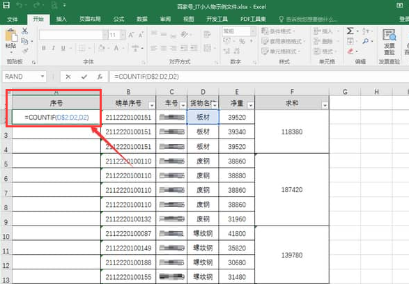 Excel怎么按类型填充单元格序号-66绿色资源网-第4张图片
