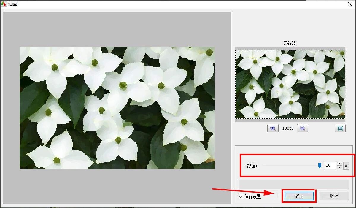 FastStone Capture怎么将照片做成油画-将照片做成油画方法-66绿色资源网-第8张图片